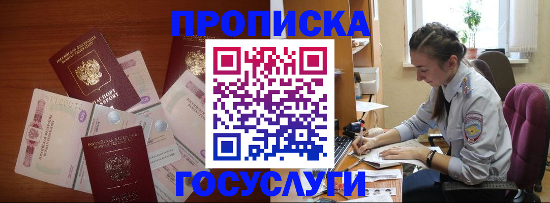 прописка в Рыбинске