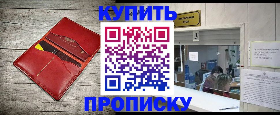 прописка 2025 в Рыбинске