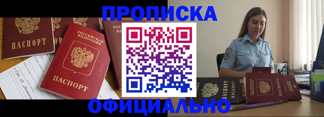 купить прописку в Рыбинске