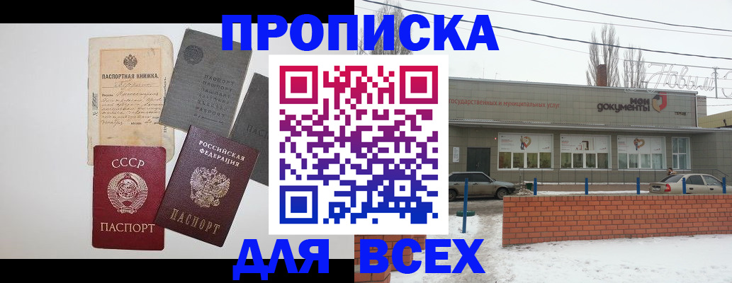 прописка в Рыбинске