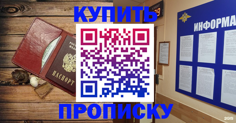 прописка ребенка в Рыбинске