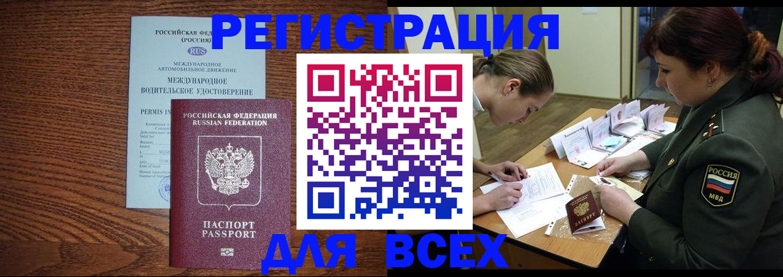 прописка для работы в Рыбинске