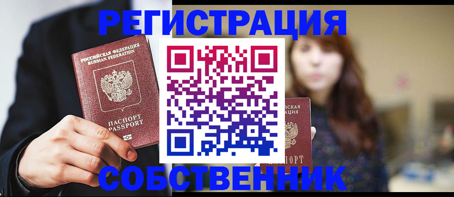 прописка в квартире в Рыбинске
