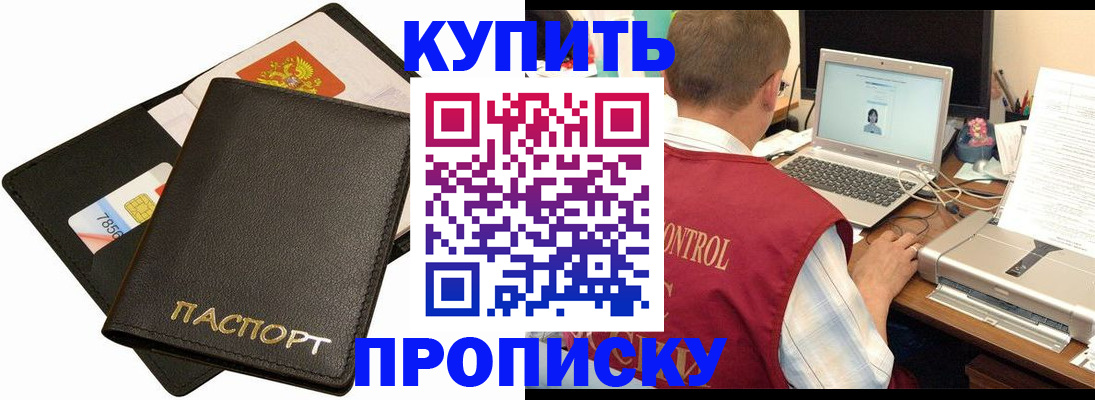прописка регистрация в Рыбинске
